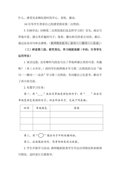 《16 金色的草地(第二课时)》教学设计