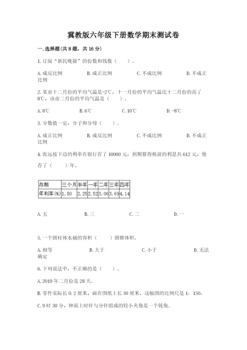 冀教版六年级下册数学期末测试卷（各地真题）.docx