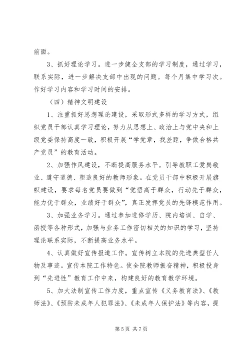 职业学院党支部党建工作计划 (3).docx