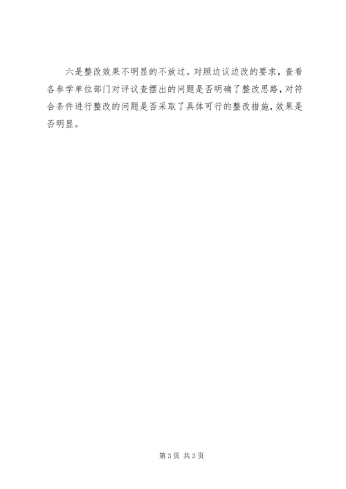 优秀范文：分析评议阶段“回头看”.docx