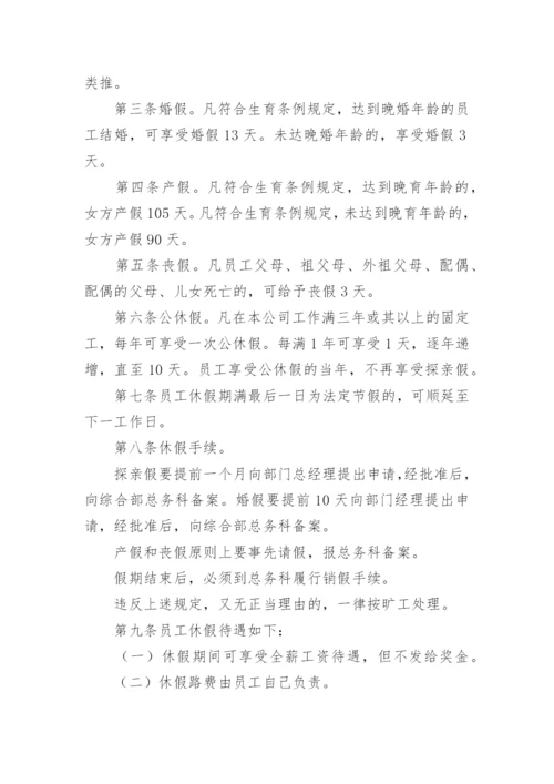 公司员工假期管理制度.docx