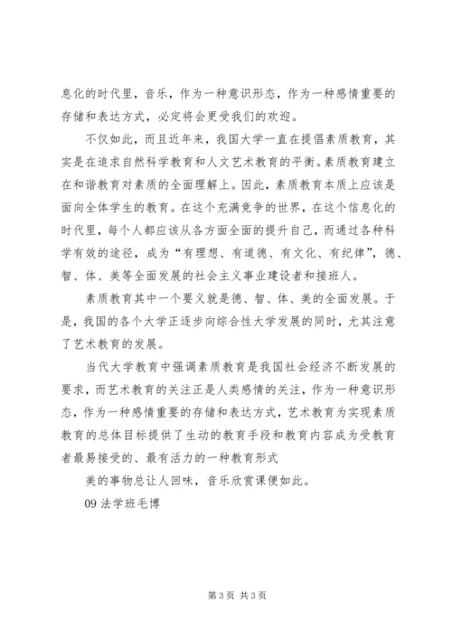 大学音乐欣赏课心得 (4).docx