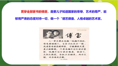 八年级下册语文第三单元名著导读《傅雷家书》：选择性阅读 课件（共52张PPT）