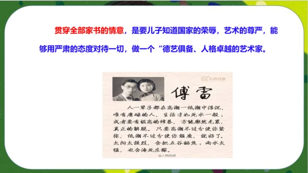 八年级下册语文第三单元名著导读《傅雷家书》：选择性阅读 课件（共52张PPT）
