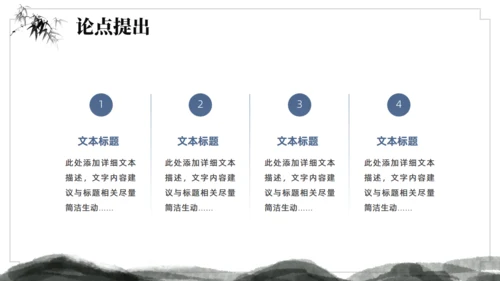 水墨中国风论文答辩通用ppt模板