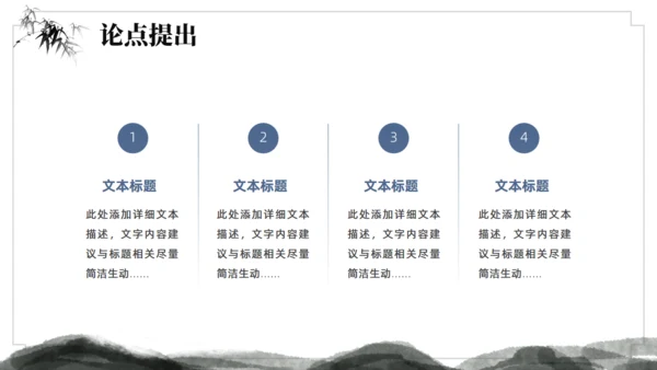 水墨中国风论文答辩通用ppt模板