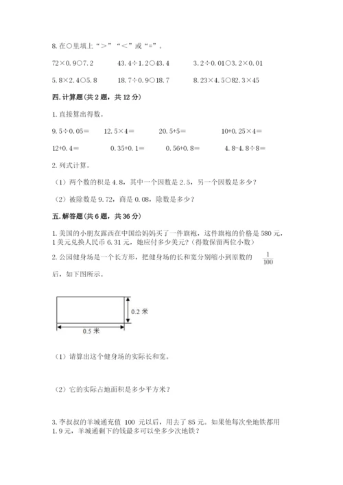 人教版数学五年级上册期中测试卷含答案（夺分金卷）.docx