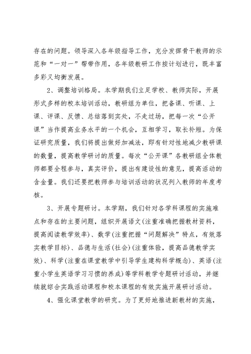 2022年度校本培训心得总结