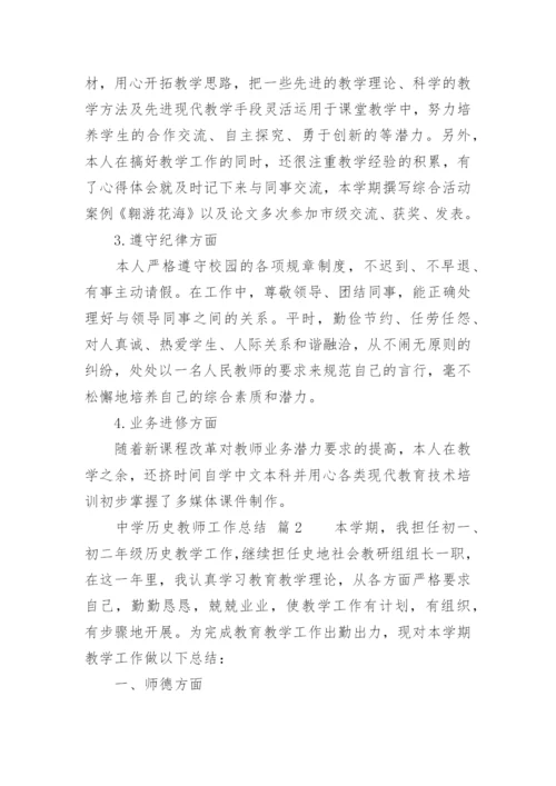 中学历史教师工作总结.docx