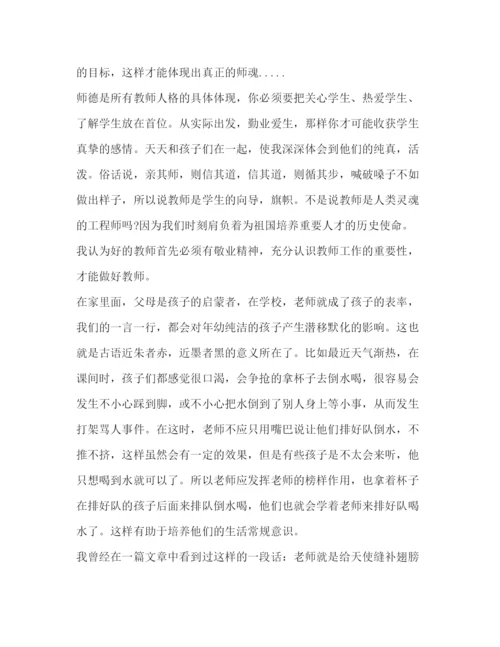 精编幼儿园教师师德师风学习培训心得体会范文【精选篇】.docx