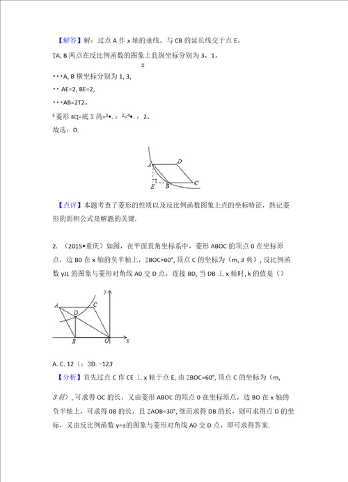 重庆中考数学题位复习系统之反比例函数与几何综合