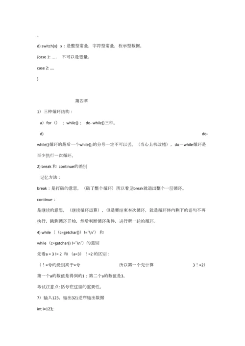 2023年C语言知识点总结.docx