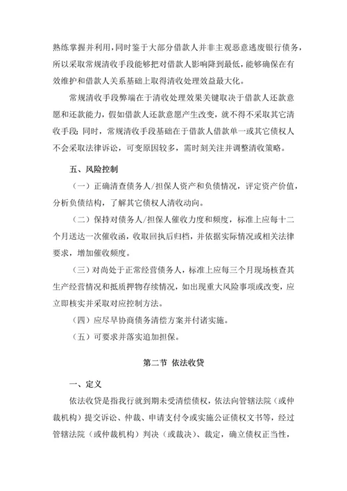 不良资产清收处置手段与流程概述模板.docx
