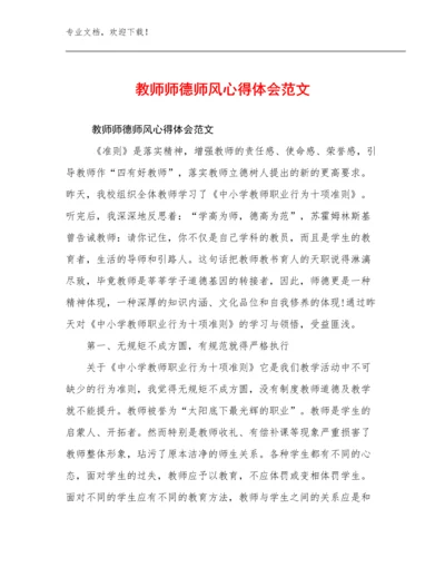 最新教师师德师风心得体会范文优选例文29篇文档合集.docx