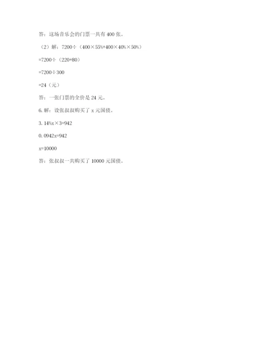 重庆市南岸区六年级下册数学期末测试卷及1套完整答案.docx