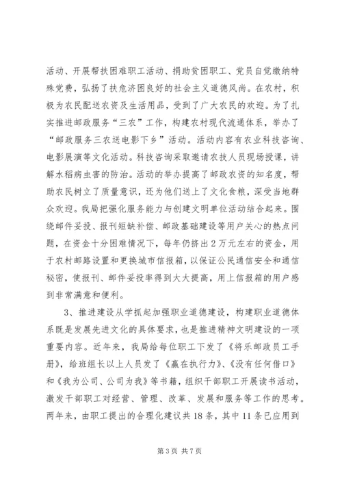 县邮政局文明单位建设汇报材料.docx