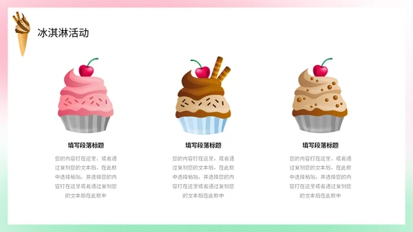 弥散风盛夏消暑冰淇淋甜筒冷饮宣传PPT