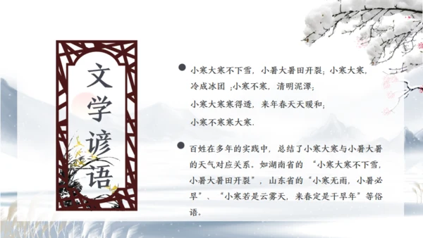 小寒时节冬季雪景通用PPT模版
