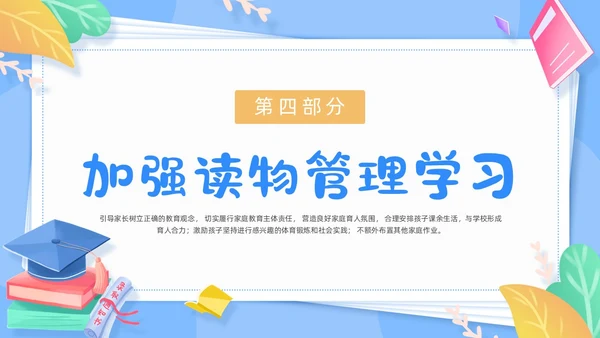 蓝色清新卡通边框中小学五项管理学习主题班会动态PPT培训