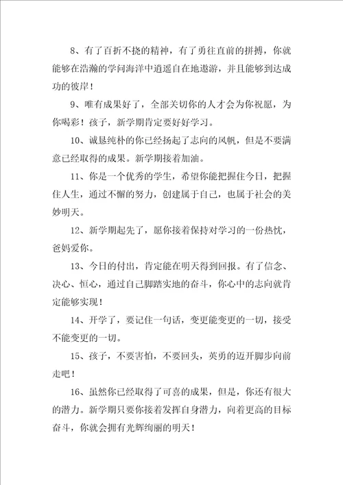 2022父母对孩子的寄语15篇