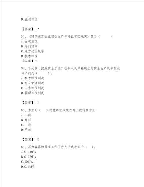 2023年安全员继续教育题库800道含答案实用