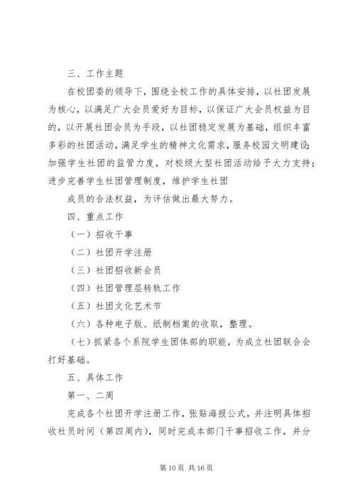 社团部个人工作计划.docx