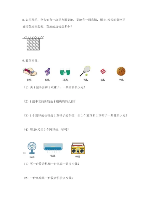 小学三年级数学应用题50道附答案ab卷.docx