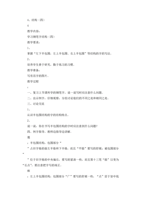 写字教案范文汇编五篇.docx