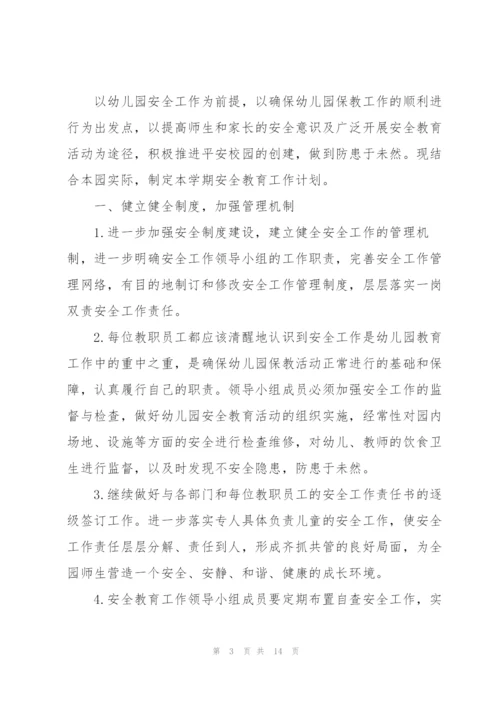 疫情期间幼儿园安全工作计划范文三篇.docx