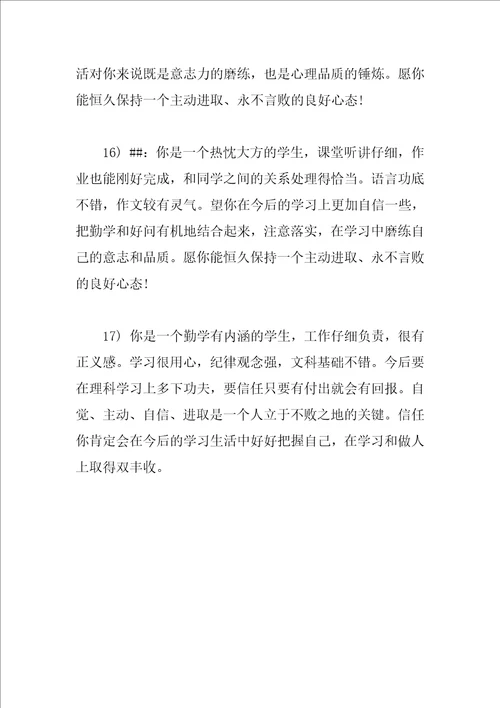 初三学期期末评语集锦