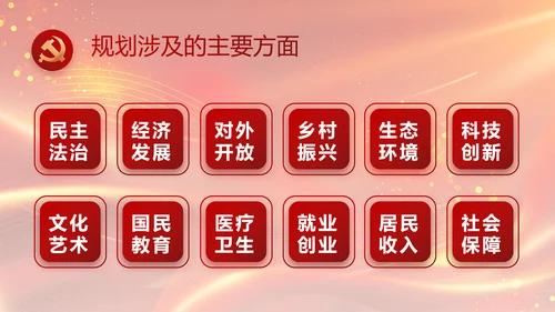 红色党风廉政反腐倡廉年年终总结PPT