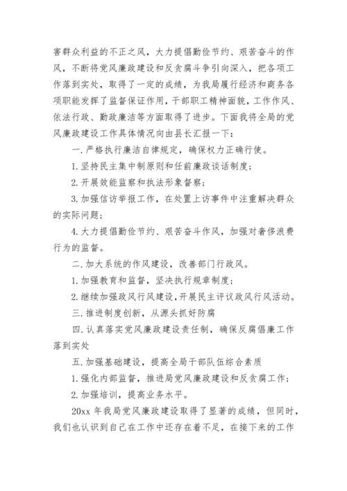 社区党风廉政建设会议记录.docx