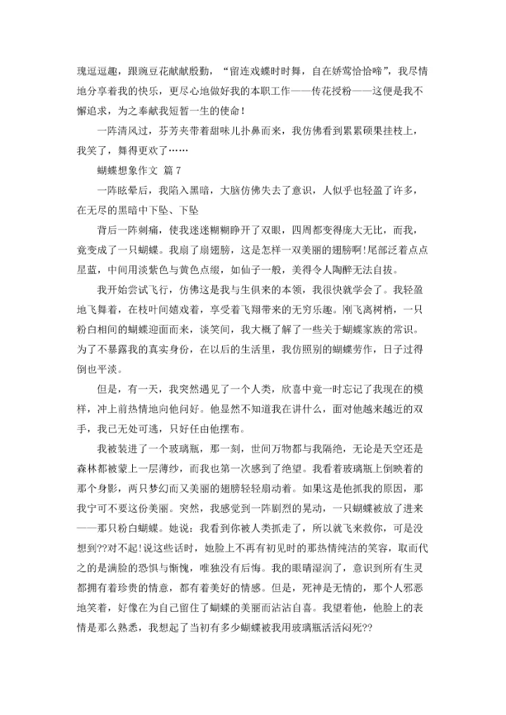 关于蝴蝶想象作文锦集10篇.docx
