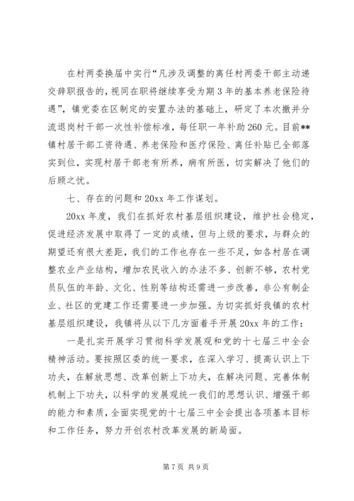 乡镇组织工作总结及工作谋划.docx