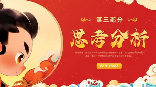 插画风哪吒闹海中国传统神话传说故事分享学生教育PPT神话故事