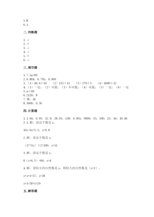 2022年五年级上册数学期末测试卷及参考答案（预热题）.docx