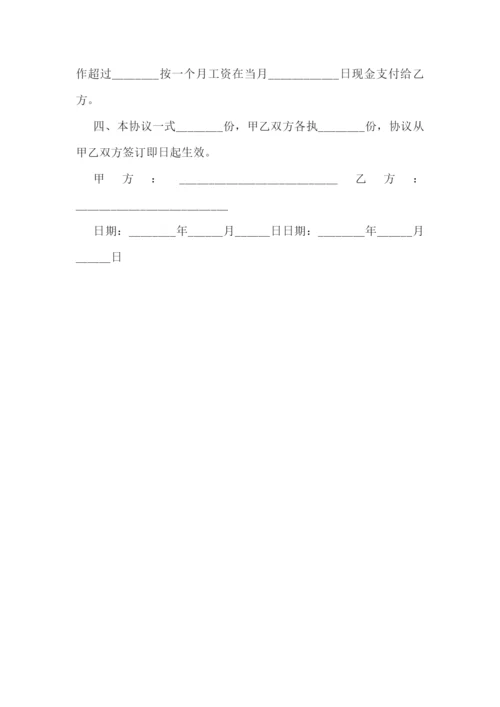 最新临时用工协议(3篇).docx