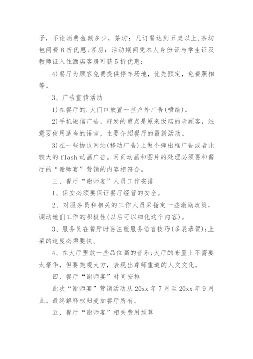 营销策划方案_52.docx