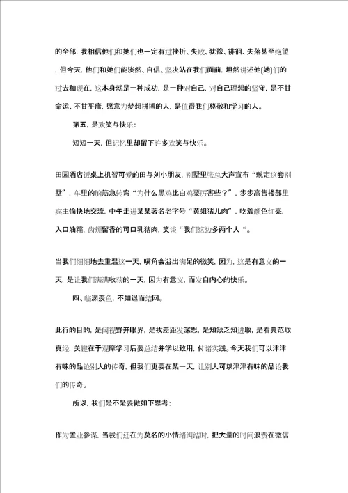 房地产观摩学习有感