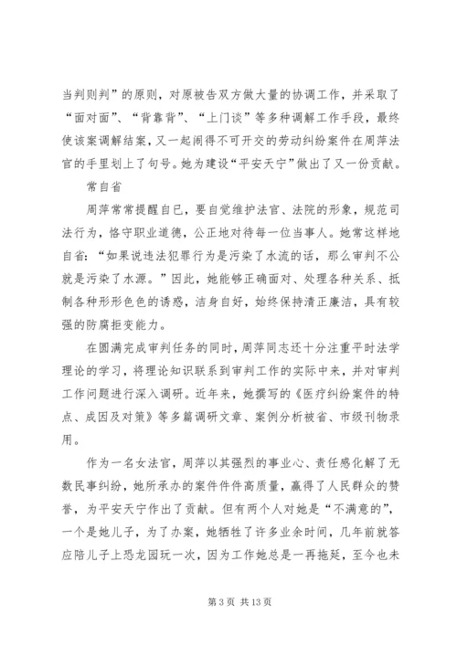 人民好法官先进事迹材料.docx