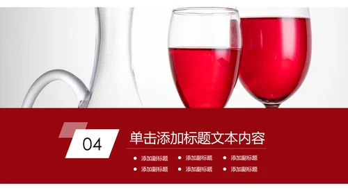 高档红酒ppt模板葡萄酒产品介绍