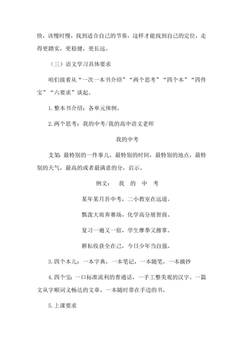 初中语文开学第一课材料.docx