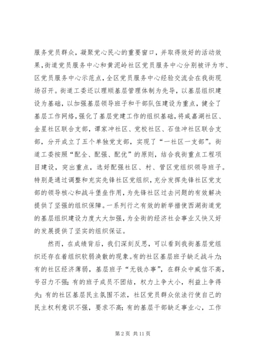 科学发展指导基层党组建设.docx