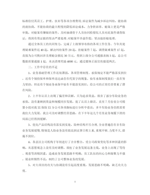精编之保险公司个人工作总结范文.docx