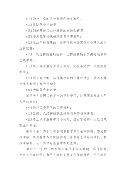 中华人民共和国社会保险法.docx