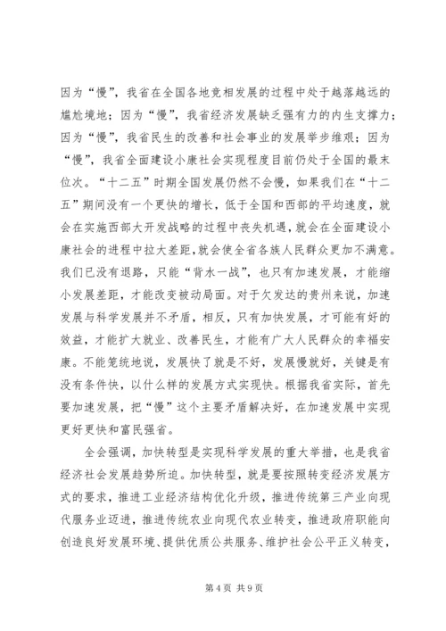 学习领会省委十届六次全会精神 (5).docx