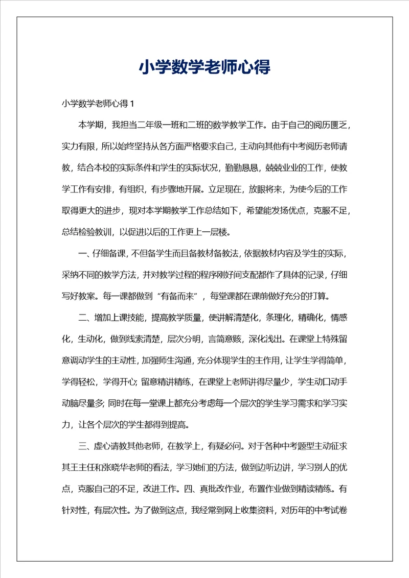 小学数学老师心得