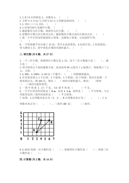 小学五年级上册数学期末考试试卷含答案（b卷）.docx