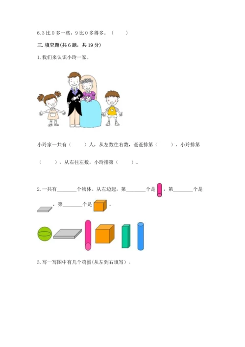 小学一年级上册数学期中测试卷（模拟题）word版.docx