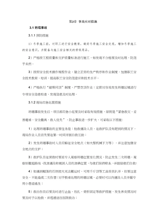 冬季施工应急预案.docx